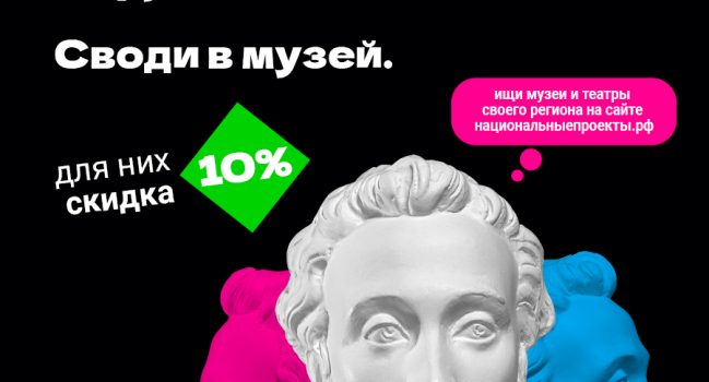 Веди родителей в музей